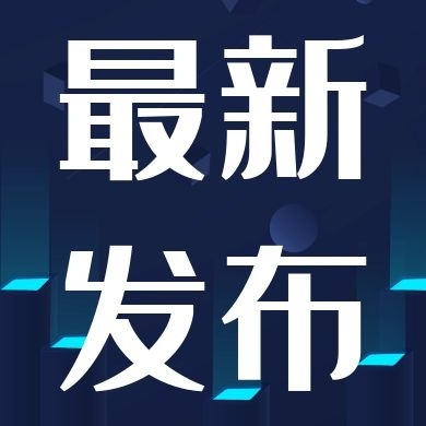 重磅来袭！《“十四五”生态环境监测规划》发布，涉及30万从业者的未来发展