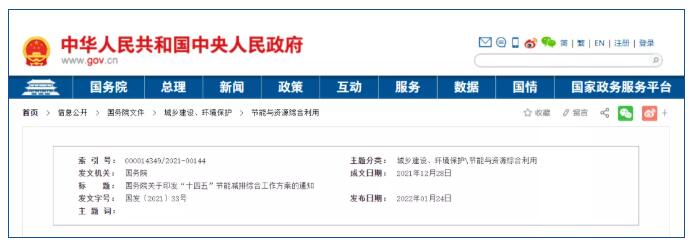 《“十四五”节能减排综合工作方案》印发，加强统计监测能力建设